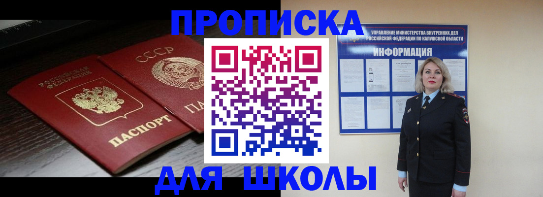 временная регистрация для школы в Звенигово
