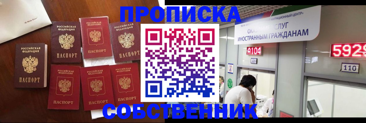 прописка в квартире в Звенигово